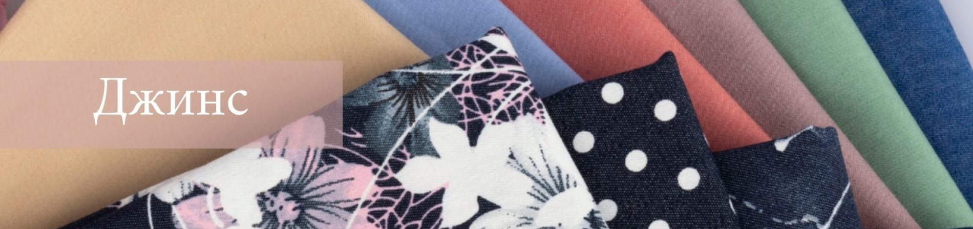 Джинс
